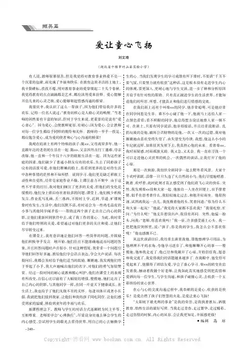 爱让童心飞扬