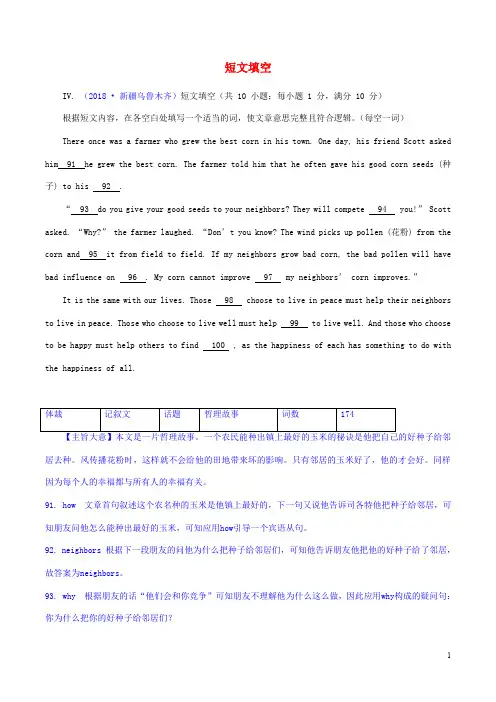 中考英语必备习题精编专题短文填空7盲填(含解析)