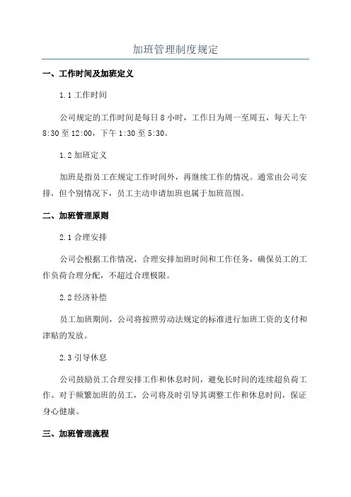 加班管理制度规定