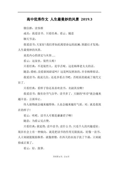 高中优秀作文 人生最曼妙的风景