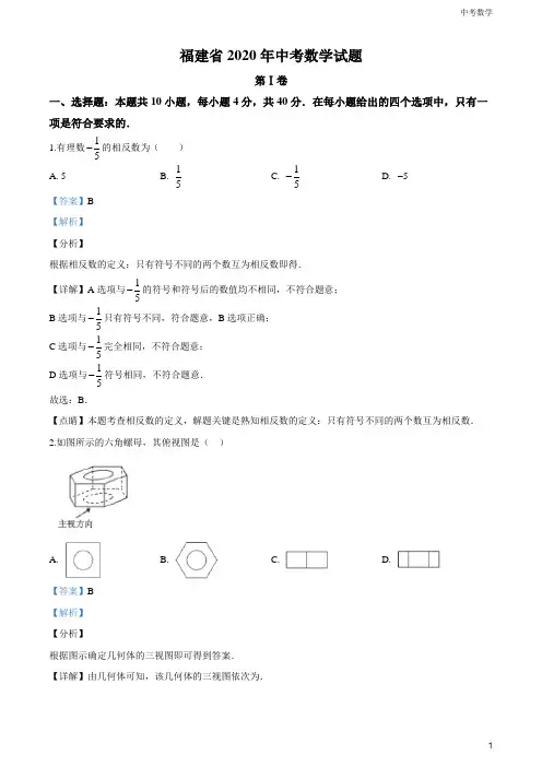 福建省2020年中考数学试题(解析版)
