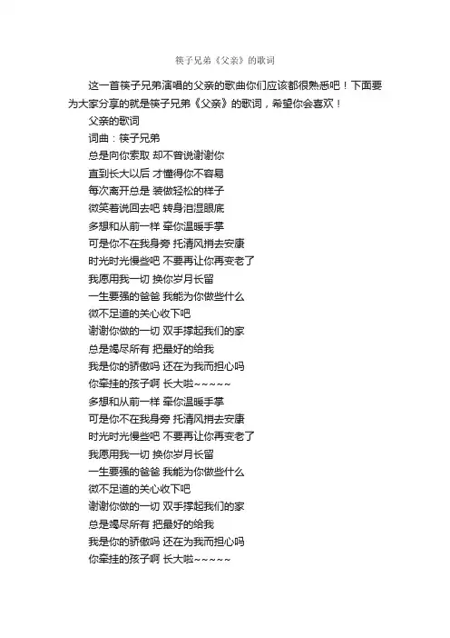 筷子兄弟《父亲》的歌词_写作素材