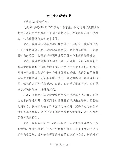 初中生旷课保证书