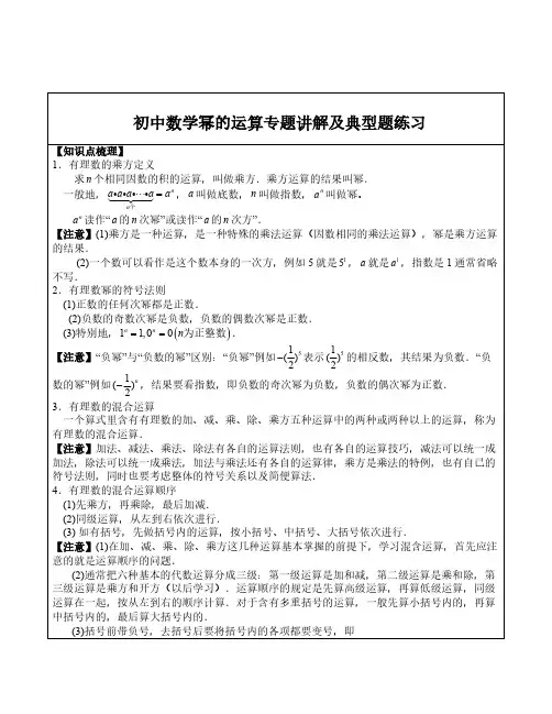 初中数学幂的运算专题讲解及典型题练习(含答案)