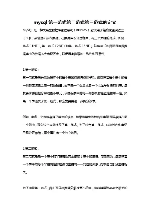 mysql第一范式第二范式第三范式的定义