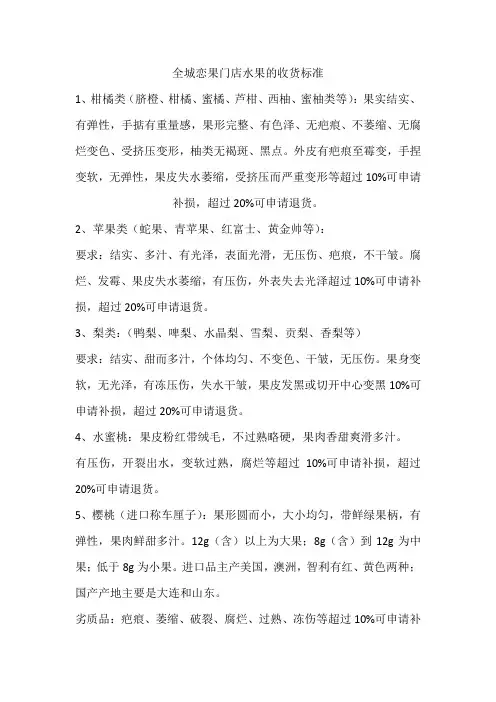 水果的收货标准