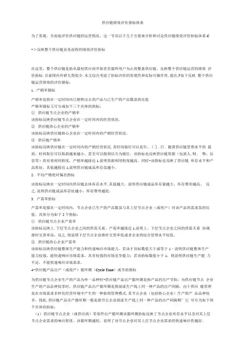 供应链绩效评价指标体系