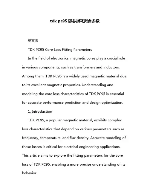 tdk pc95磁芯损耗拟合参数