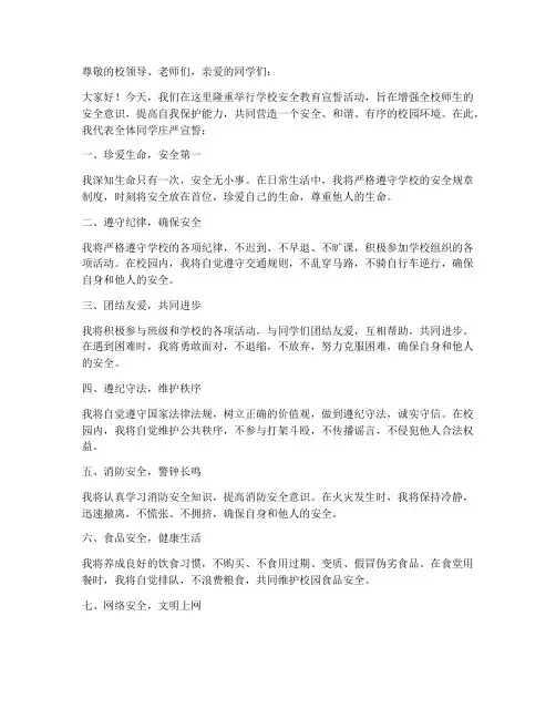 学校安全教育宣誓活动