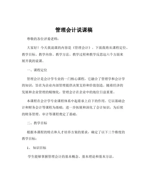 管理会计说课稿
