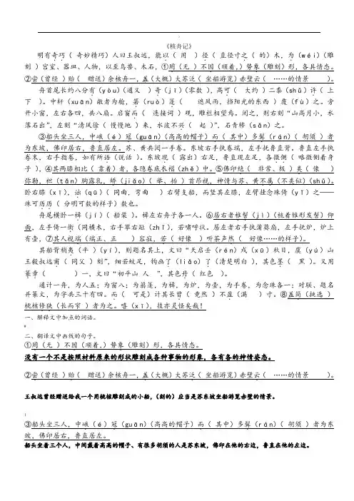 《核舟记》练习答案