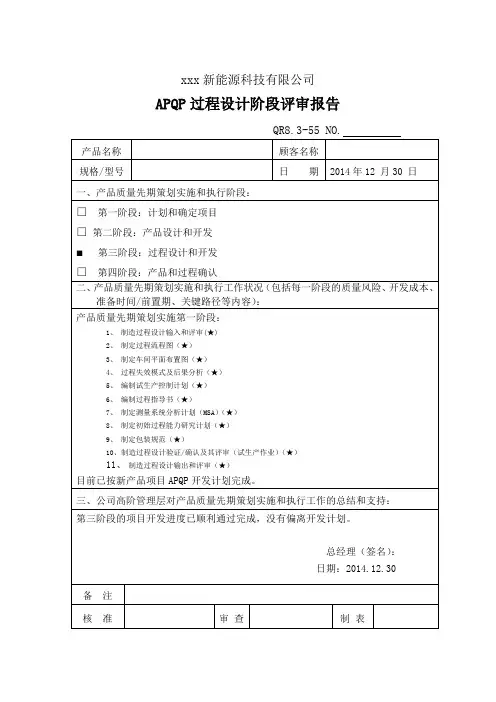 APQP设计阶段评审报告
