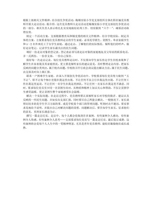 根据上级相关文件精神
