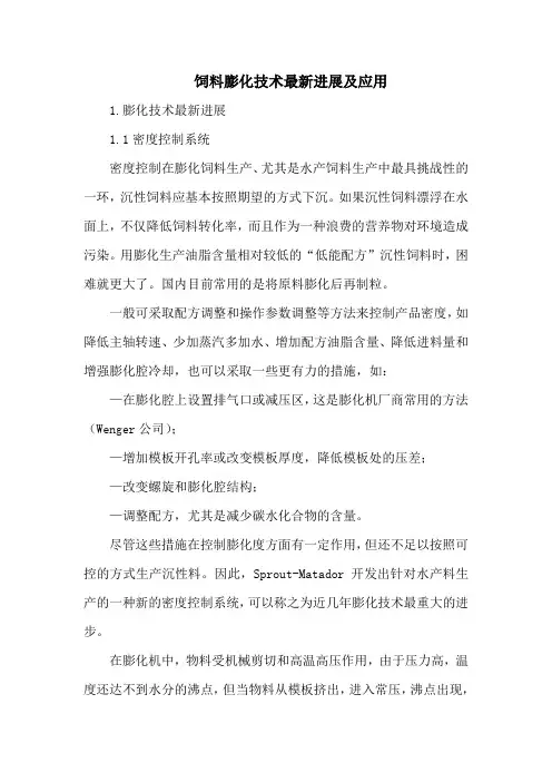 饲料膨化技术最新进展及应用
