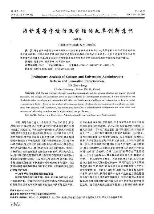 浅析高等学校行政管理的改革创新意识