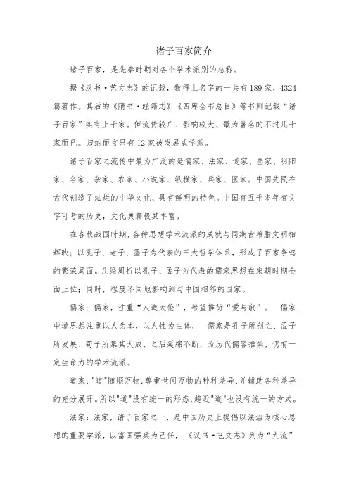 诸子百家简介