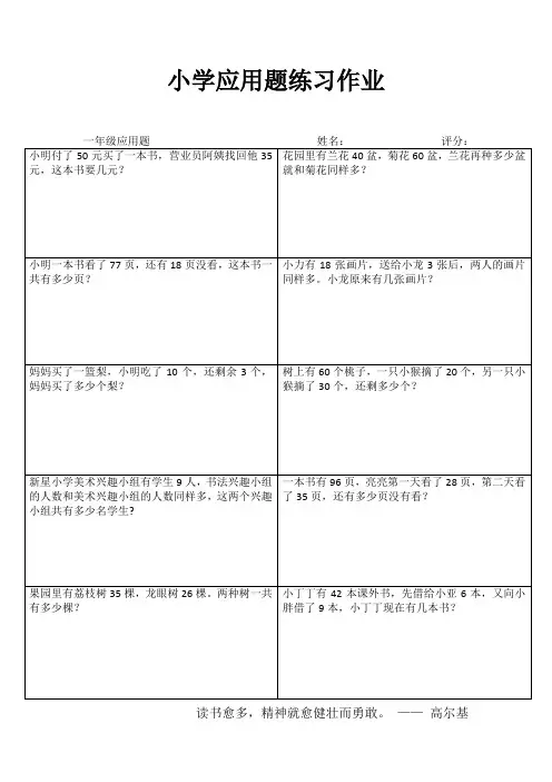 小学一年级数学乐学百题练IV (1)
