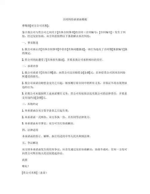 合同纠纷承诺函模板