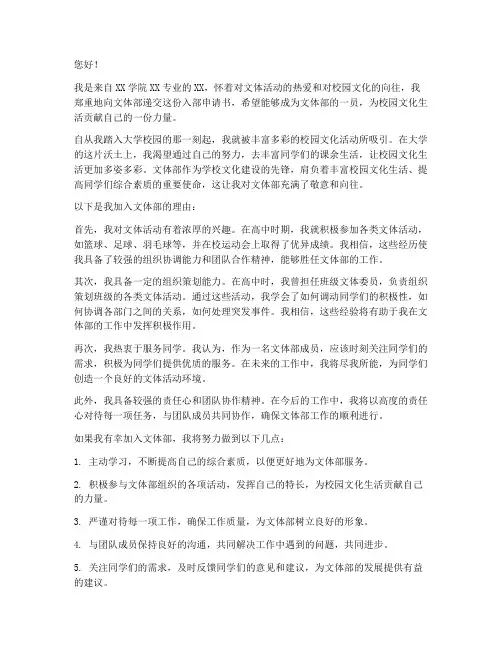 加入文体部的入部申请书