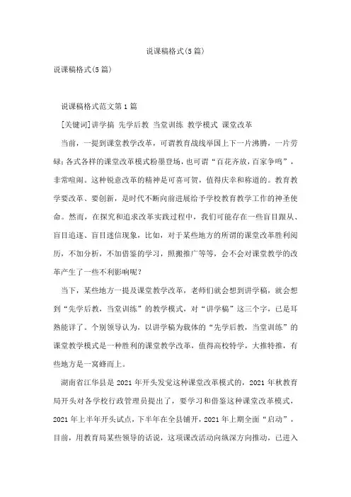 说课稿格式(5篇)