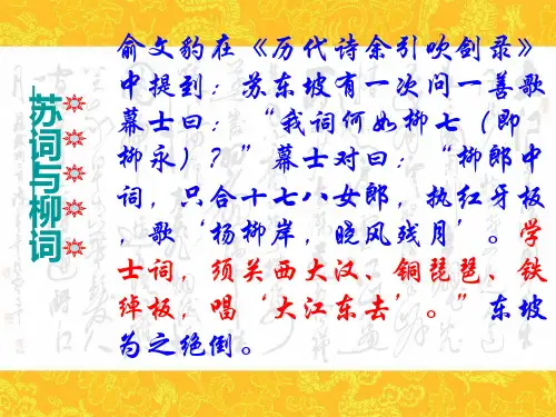 念奴娇·赤壁怀古PPT课件