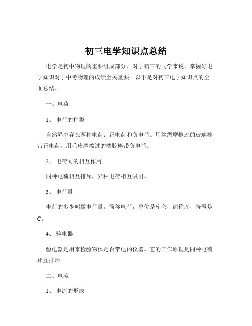 初三电学知识点总结