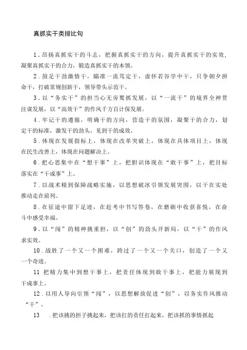 真抓实干和工作落实类排比句(摘录)