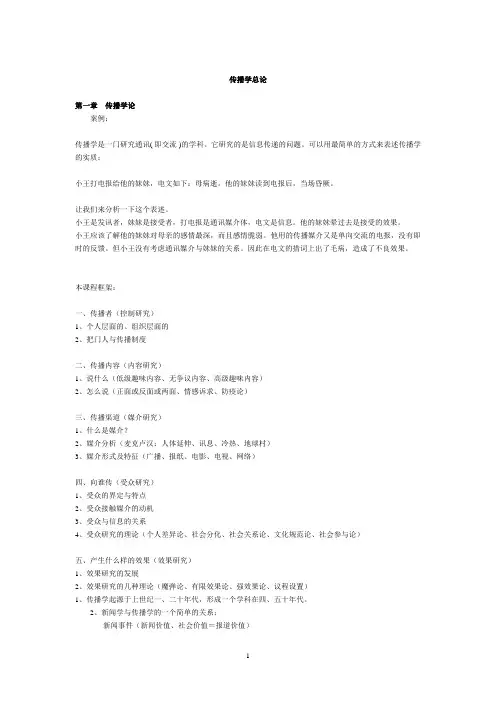 胡正荣 传播学总论
