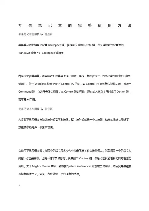 苹果笔记本的完整使用方法