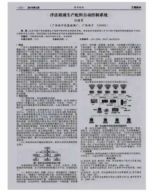 浮法玻璃生产配料自动控制系统