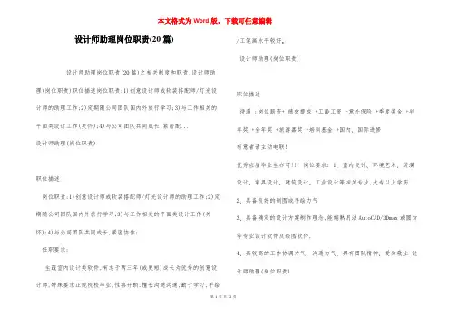 设计师助理岗位职责(20篇)