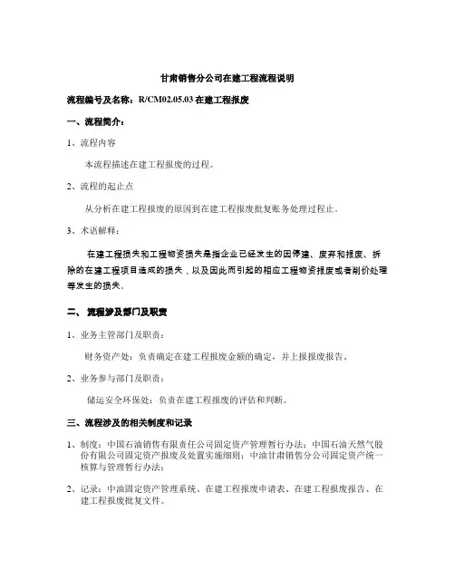在建工程报废损失流程说明.doc