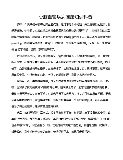 心脑血管疾病健康知识科普