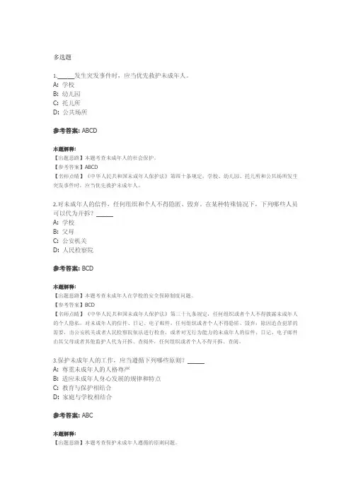 《未成年人保护法》专项通关题库 第05关