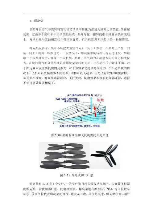 多旋翼无人机系统组成4
