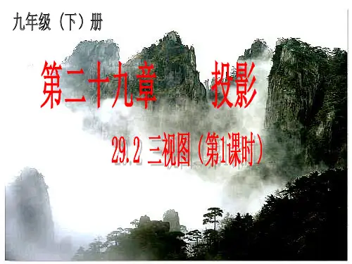 《三视图》课件精品实用PPT1
