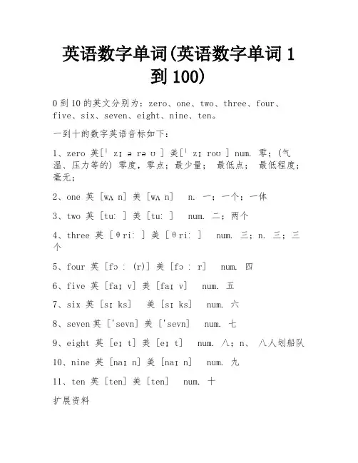 英语数字单词(英语数字单词1到100)