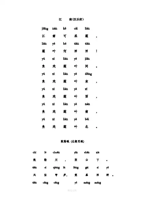一年级古诗带拼音