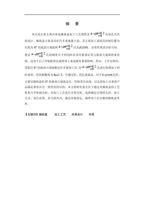 汽车变速器操纵盖工艺及工装夹具设计