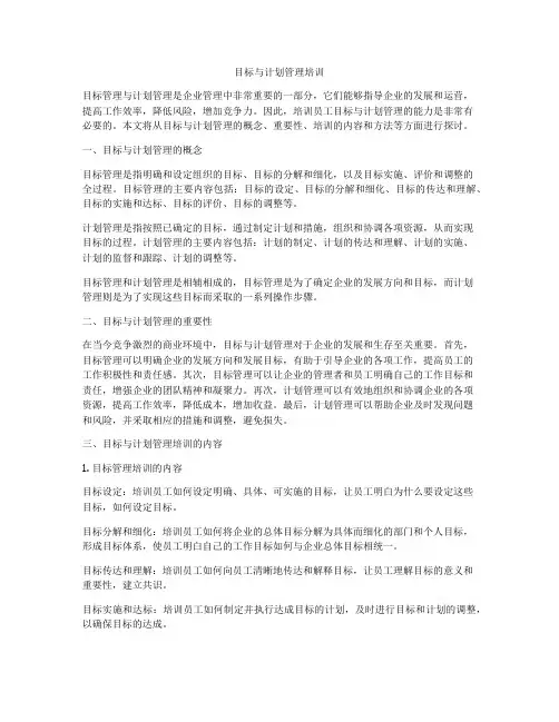 目标与计划管理培训