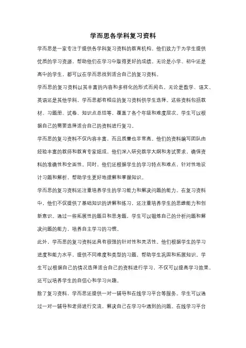 学而思各学科复习资料