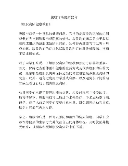 腹股沟疝健康教育