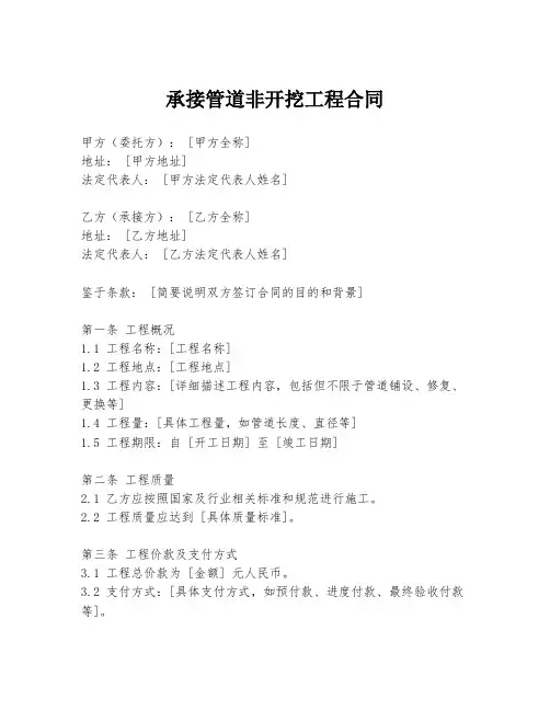 承接管道非开挖工程合同