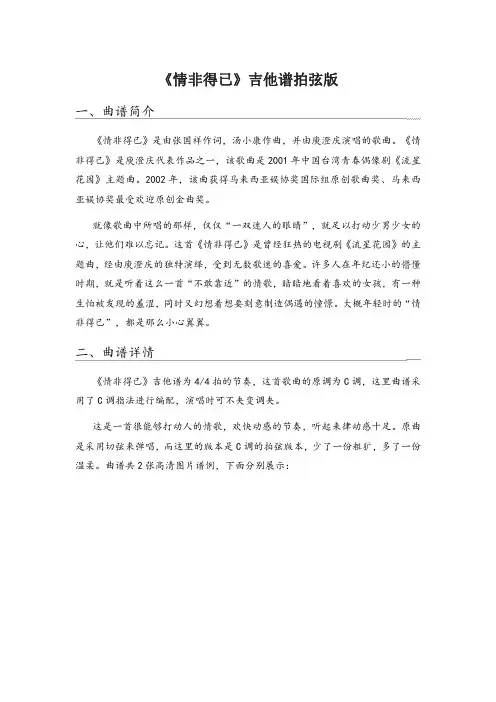 情非得已吉他谱拍弦版