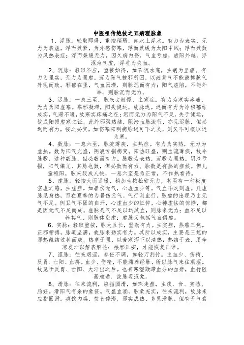 中医祖传绝技之五病理脉象