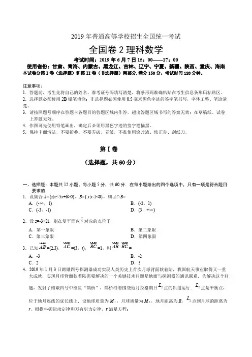 2019年高考全国卷2理科数学及答案(word精校版可以编辑)(可编辑修改word版)