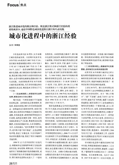 城市化进程中的浙江经验