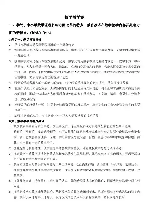 数学教学论