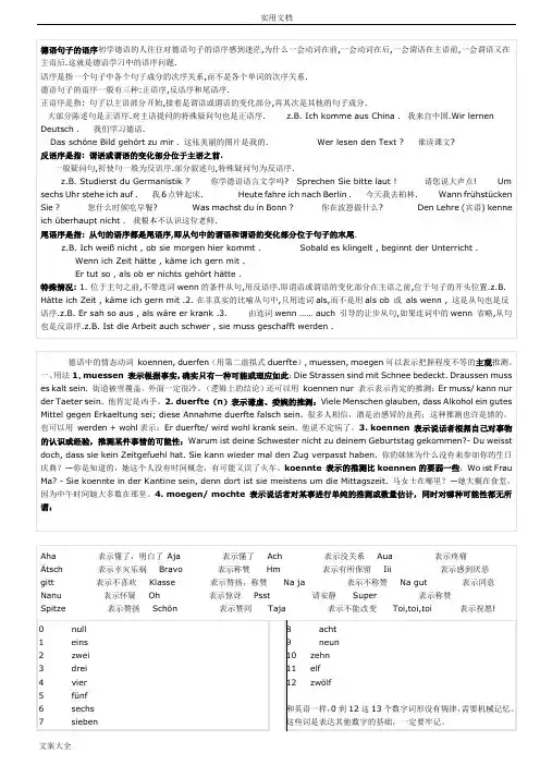 【强烈推荐】德语语法总结材料
