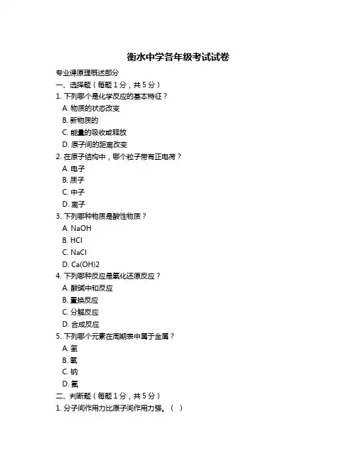 衡水中学各年级考试试卷